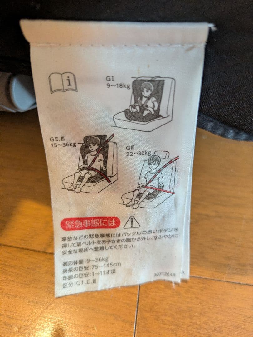 カーメイトエールベベ・パパット グランス 【ISOFIX取付】お値下げ中