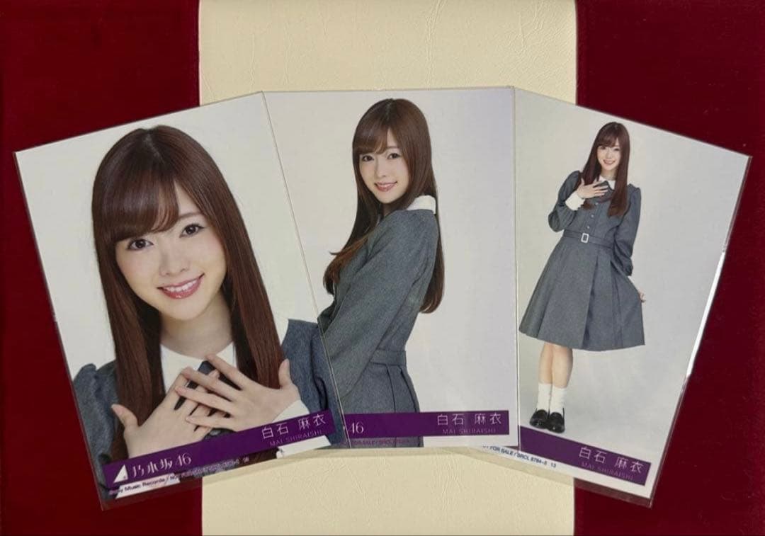 【3月12日まで専用】乃木坂46 白石麻衣生写真コンプ