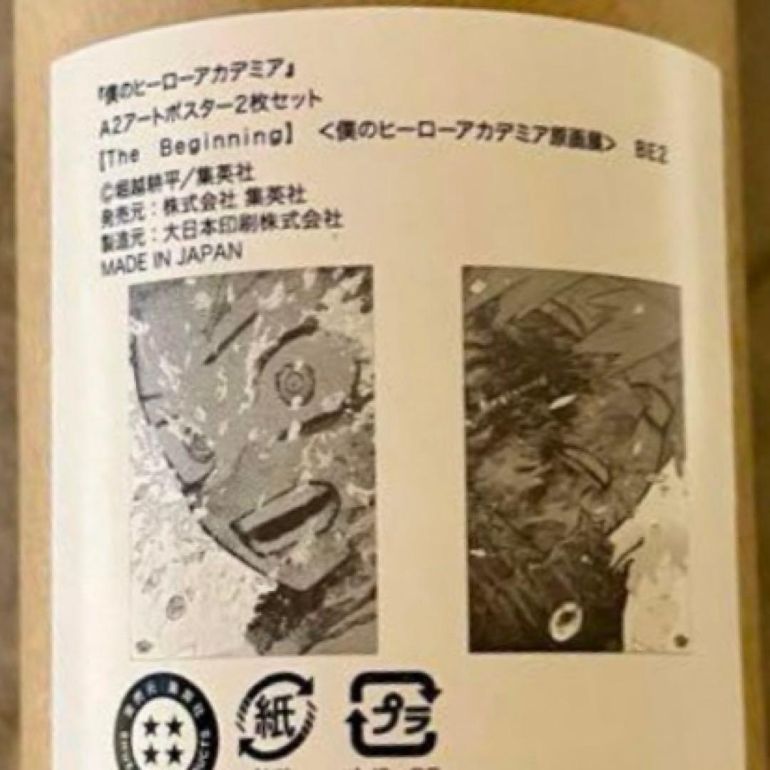 僕のヒーローアカデミア 原画展 緑谷出久 爆豪勝己 ポスター 2枚セット