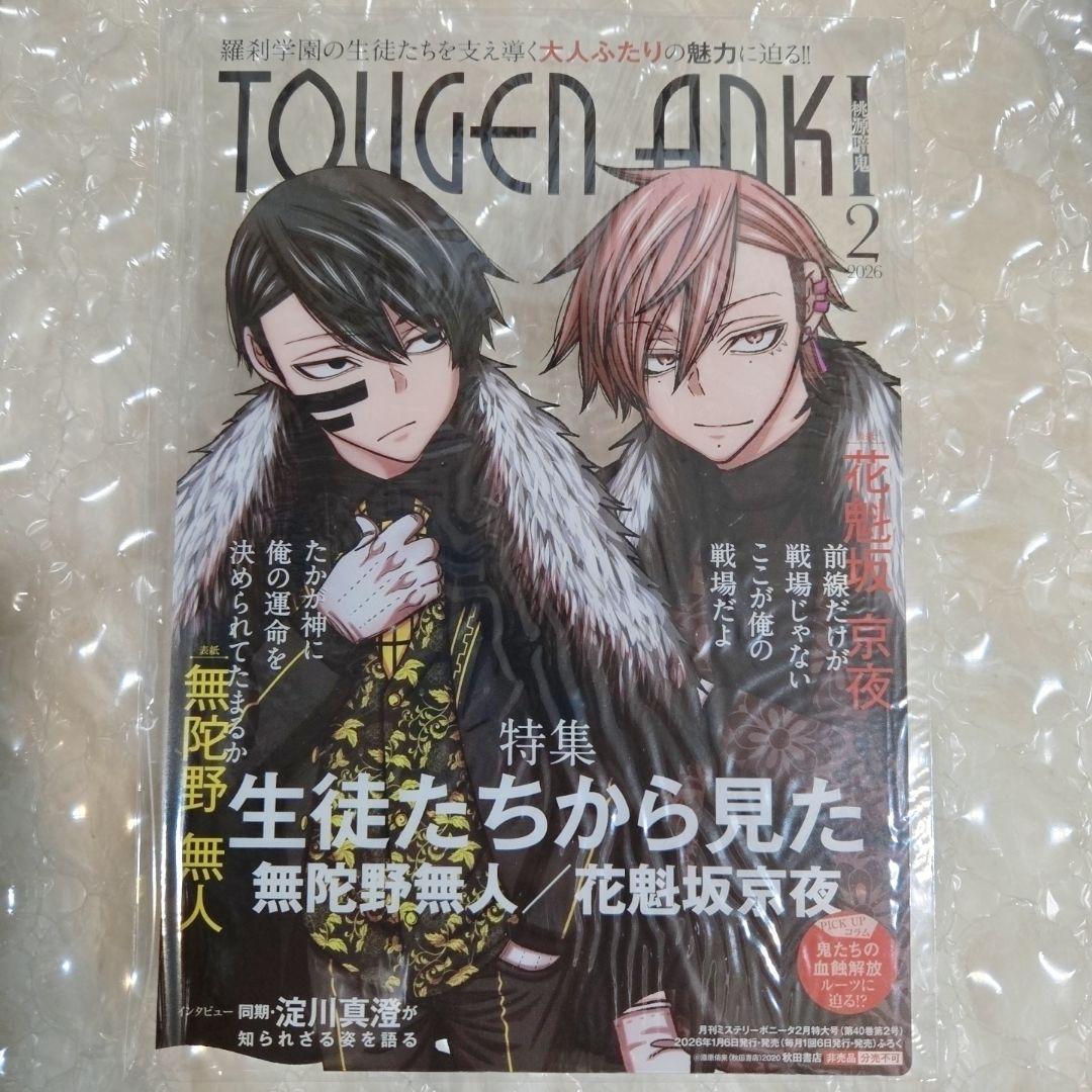桃源暗鬼 メタリック缶バッジ 花魁坂京夜&無陀野無人 24個セット 新品