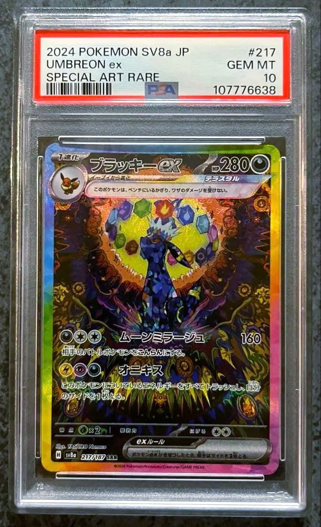【PSA10】【鑑定No777】テラスタルフェスex ブラッキー ex SAR