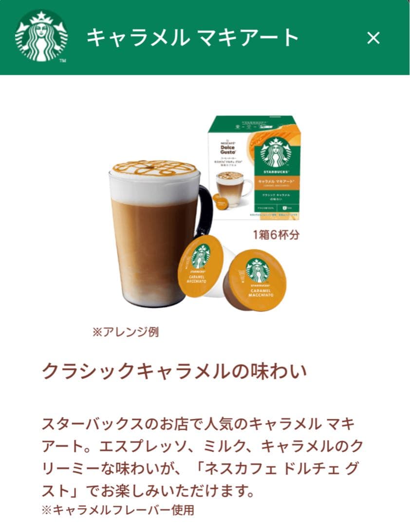 ネスカフェ　ドルチェグスト専用　コーヒーカプセル　人気詰め合わせ9箱78カプセル