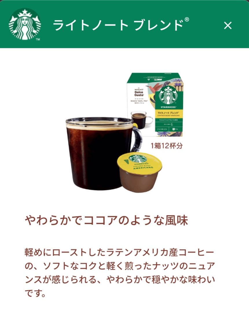 ネスカフェ　ドルチェグスト専用　コーヒーカプセル　人気詰め合わせ9箱78カプセル