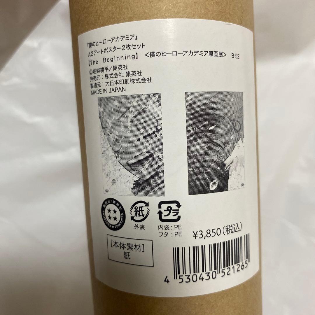 僕のヒーローアカデミア 原画展 A2アートポスター　The Beginning