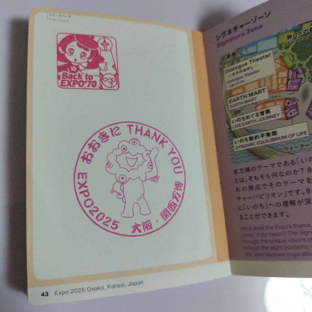 【(施設番地順)大阪・関西万博　公式スタンプパスポート コンプリート版】4