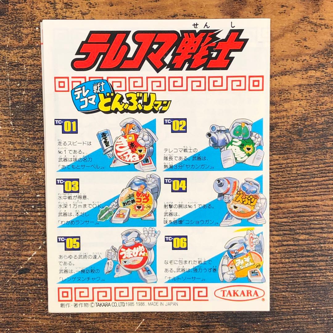 タカラ テレコマ戦士 カップマン TC-15 カップスター 希少 レア