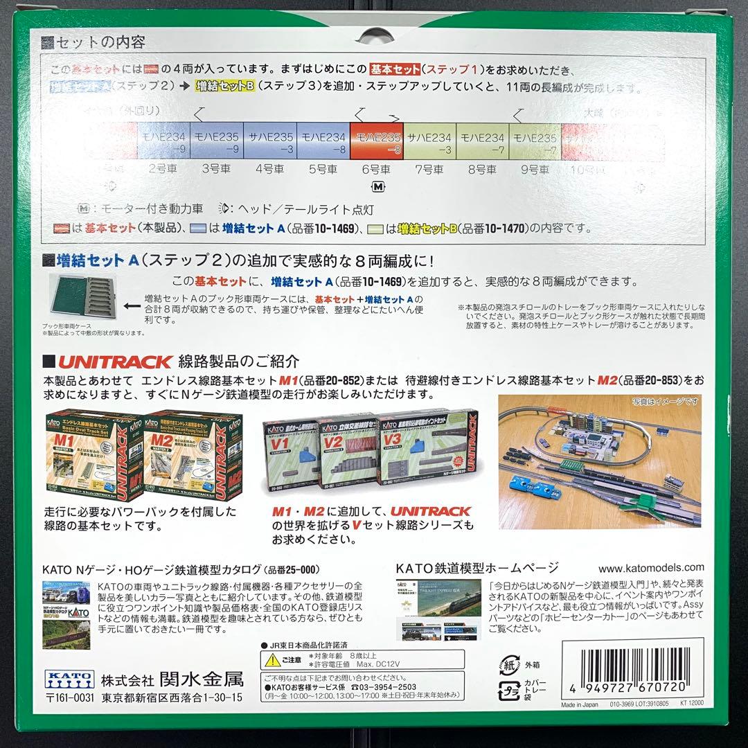 【美品】KATO 10-1468 E235系 山手線 基本セット