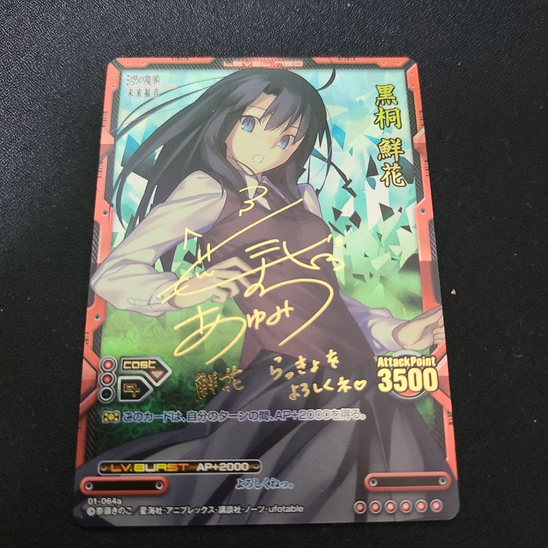 LEVEL.NEO「空の境界」 黒桐鮮花 SP サインカード