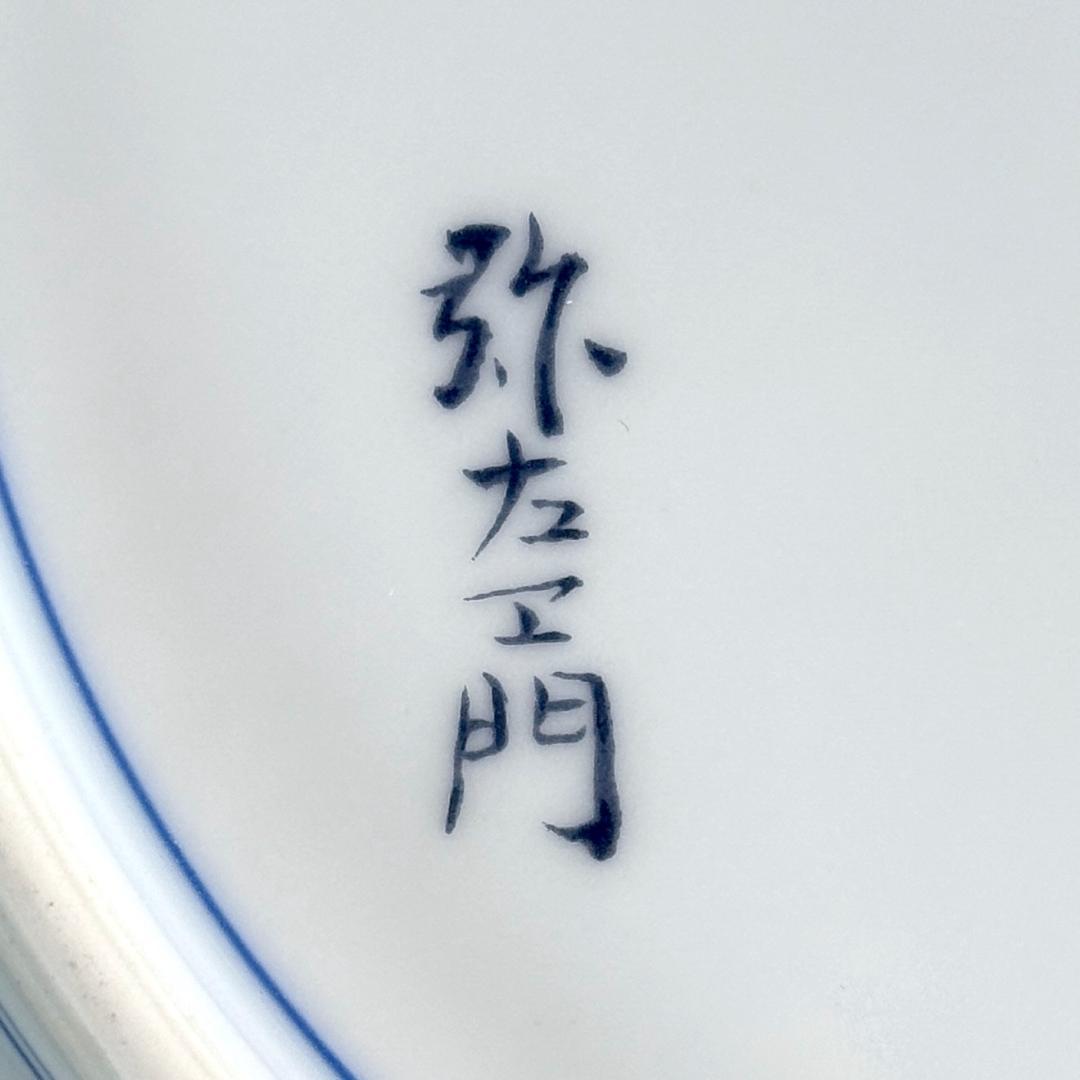 有田焼　弥左衛門　色絵藤菖蒲文皿　直径29.5㎝ 高さ5㎝