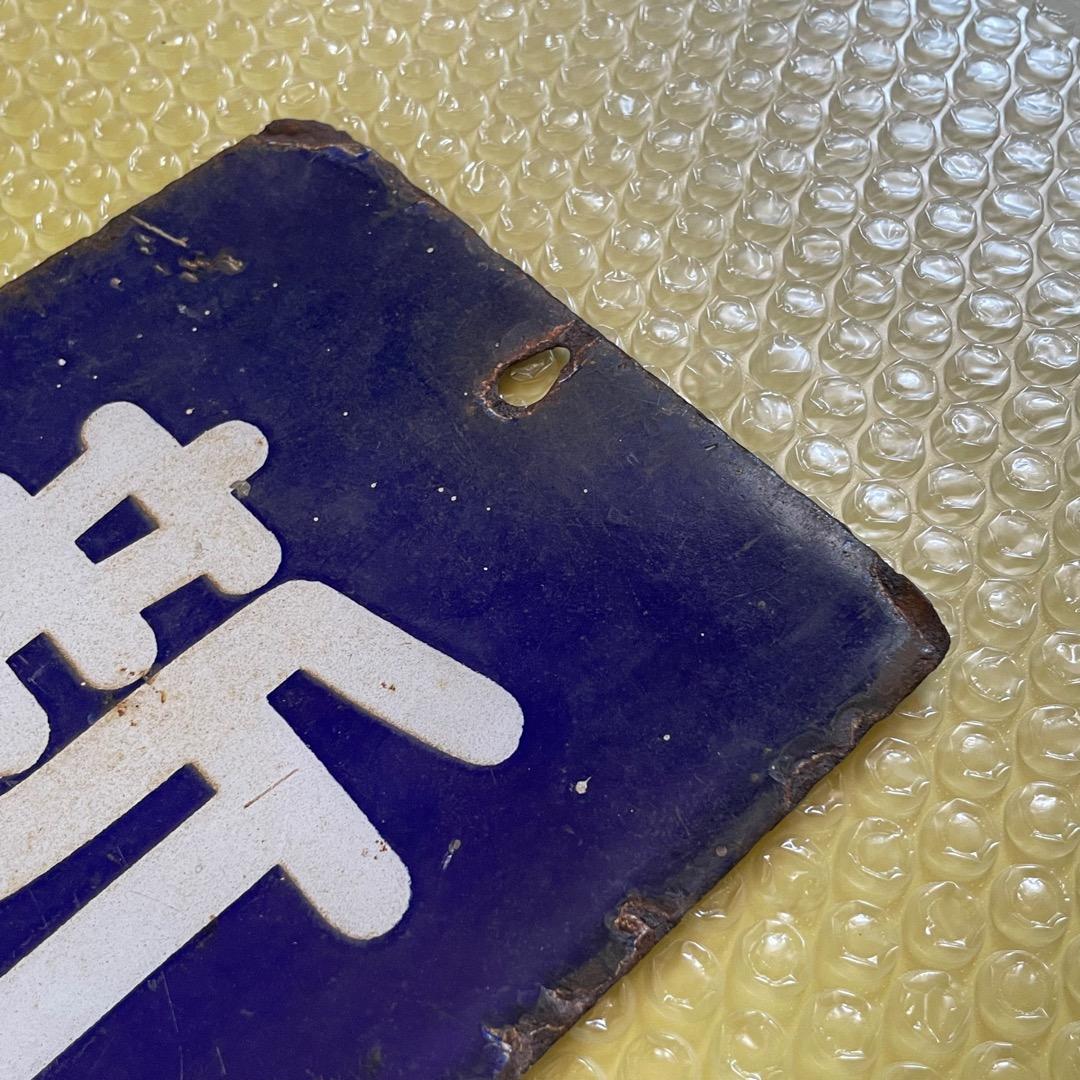 国鉄 JR 紀勢本線 新宮行 縦型 行先板 サボ