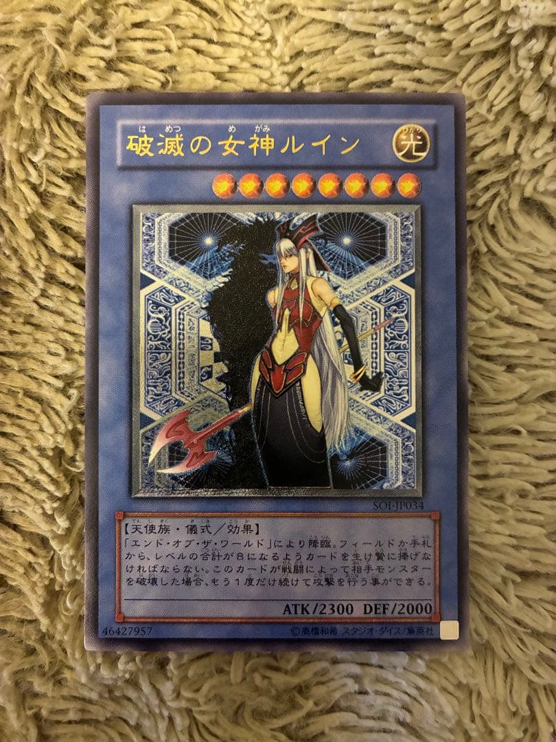 No.2012 遊戯王 美品 破滅の女神ルイン レリーフ SOI-JP034