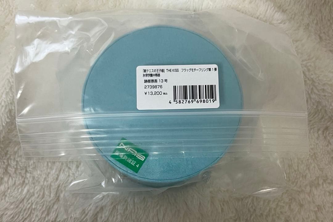 THE KISS フラッグモチーフリング 氷帝学園中等部　跡部景吾　13号