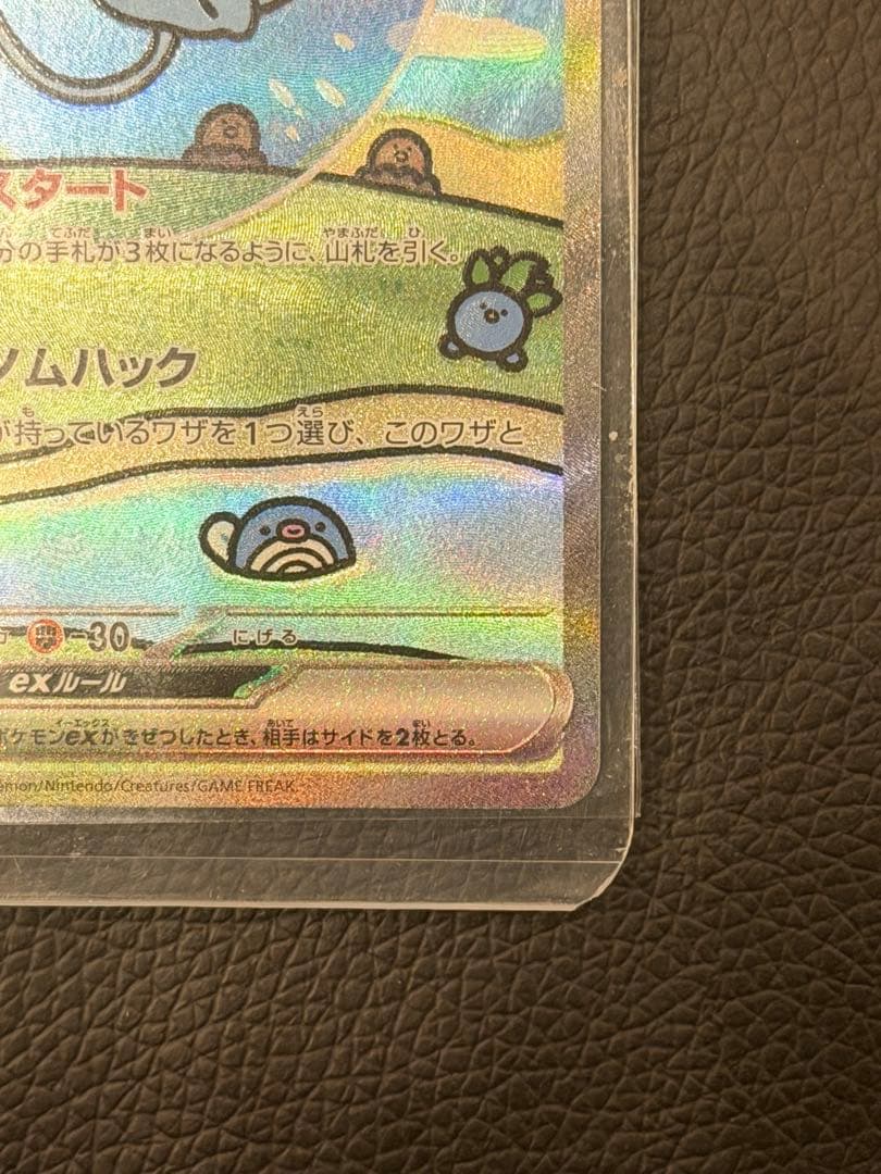 お*ん様 ミュウex SAR SV4a シャイニートレジャーex 347/190