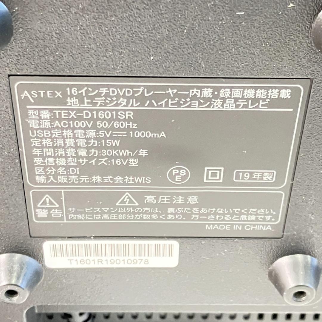 DVDプレーヤー内蔵　16インチ地上デジタルハイビジョン液晶テレビ