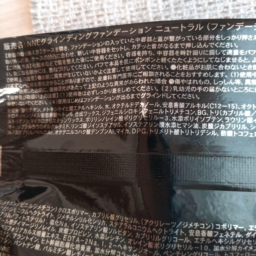 NNE グラインディング ファンデーション ニュートラル　レフィル２個
