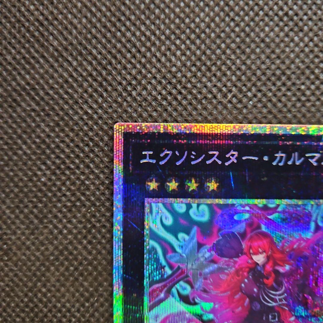 エクソシスター・カルマエル プリシク プリズマティックシークレットレア 遊戯王