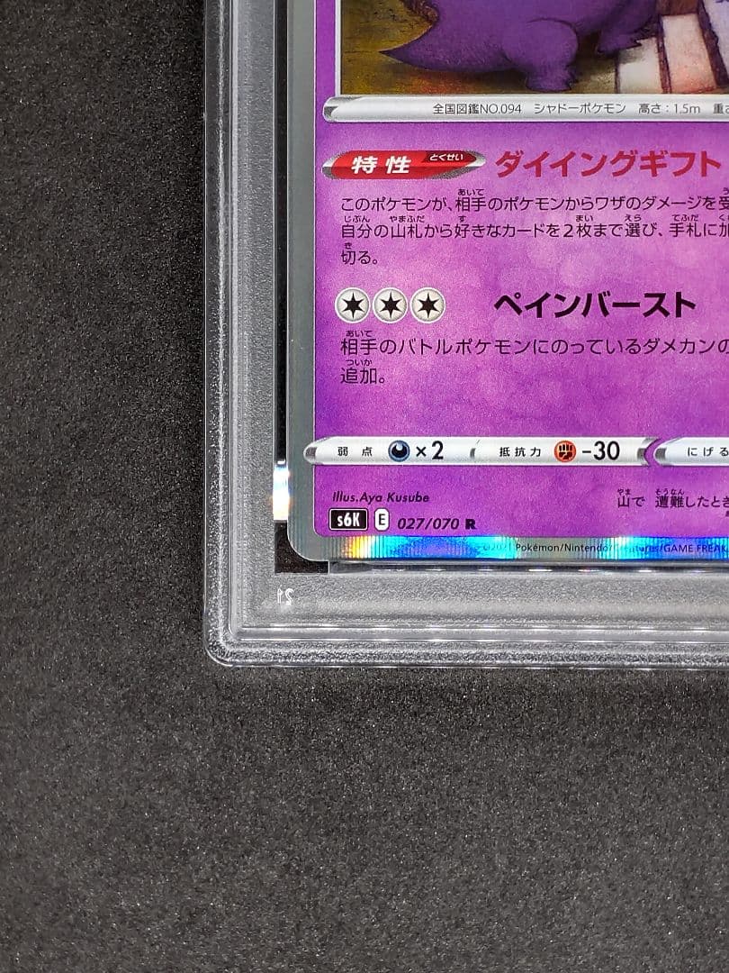 【PSA10】ゲンガー R 漆黒のガイスト Gem Mint キラ ホロ