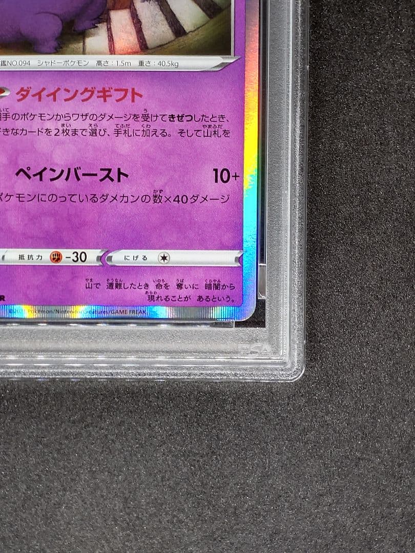 【PSA10】ゲンガー R 漆黒のガイスト Gem Mint キラ ホロ