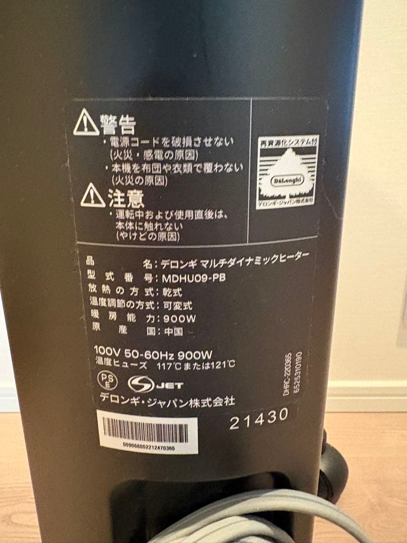 デロンギ マルチダイナミックヒーター 黒　MDHU09-PB