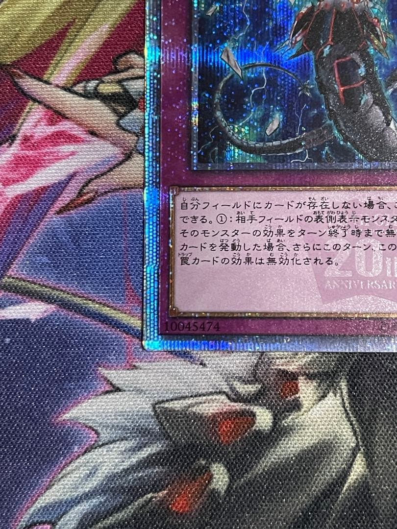 【微五つ目】遊戯王　無限泡影　20thシークレットレア1枚