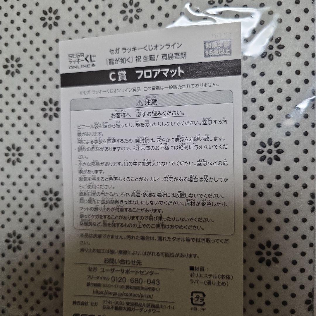 龍が如く 真島吾朗 グッズ