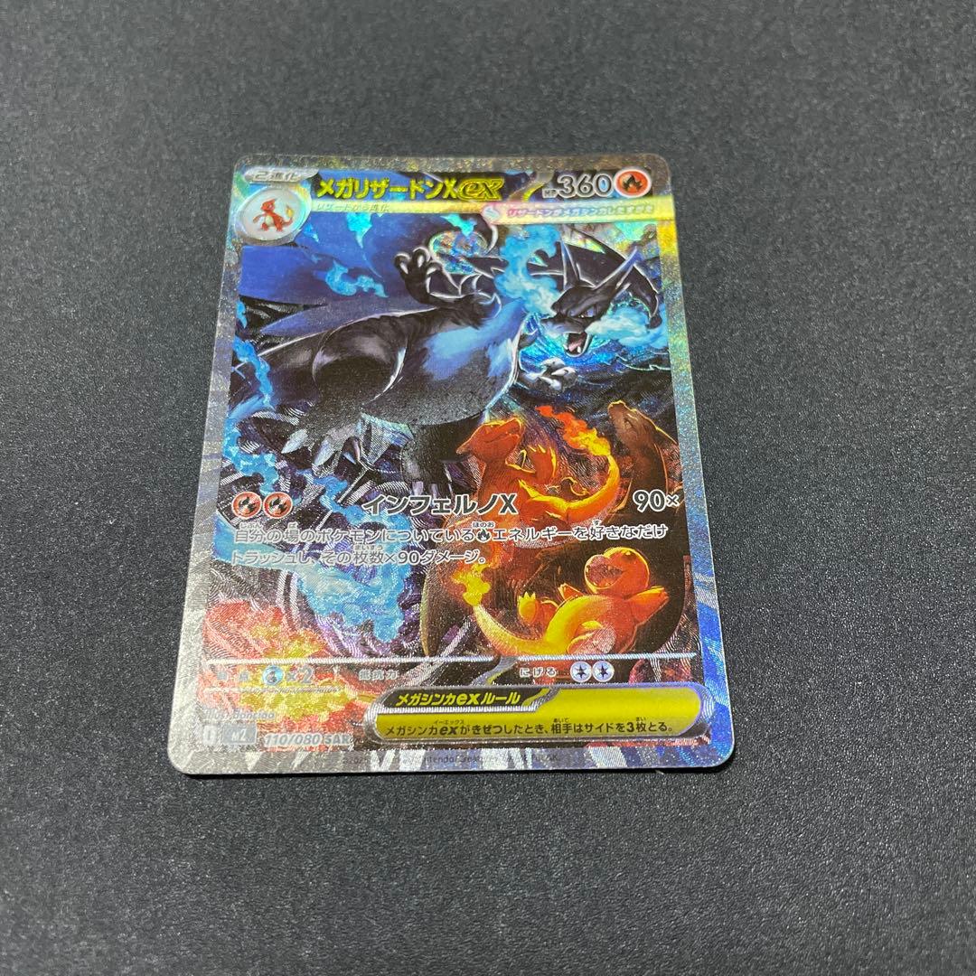 「値下げ」おまけあり❗️『センタリング◎』　メガリザードンex sar