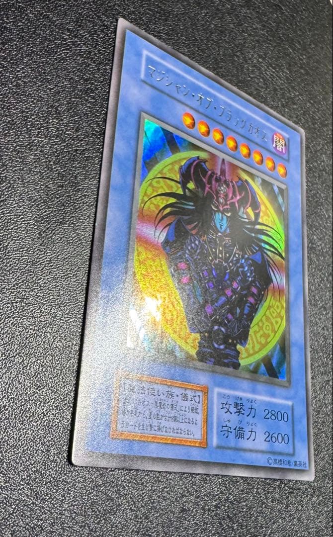 マジシャンオブブラックカオス/魔法使い族/遊戯王カード/初期ウルトラ