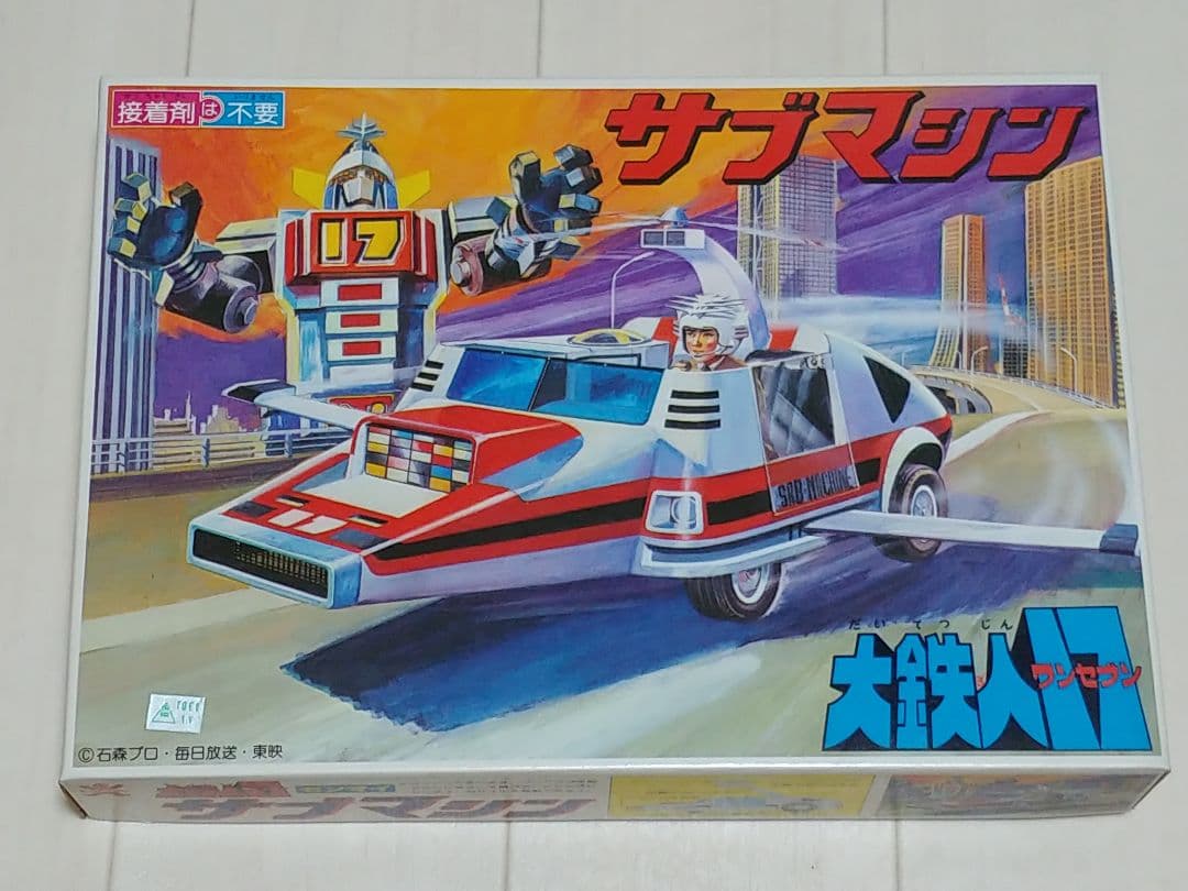 BANDAI　大鉄人17　サブマシン　当時物