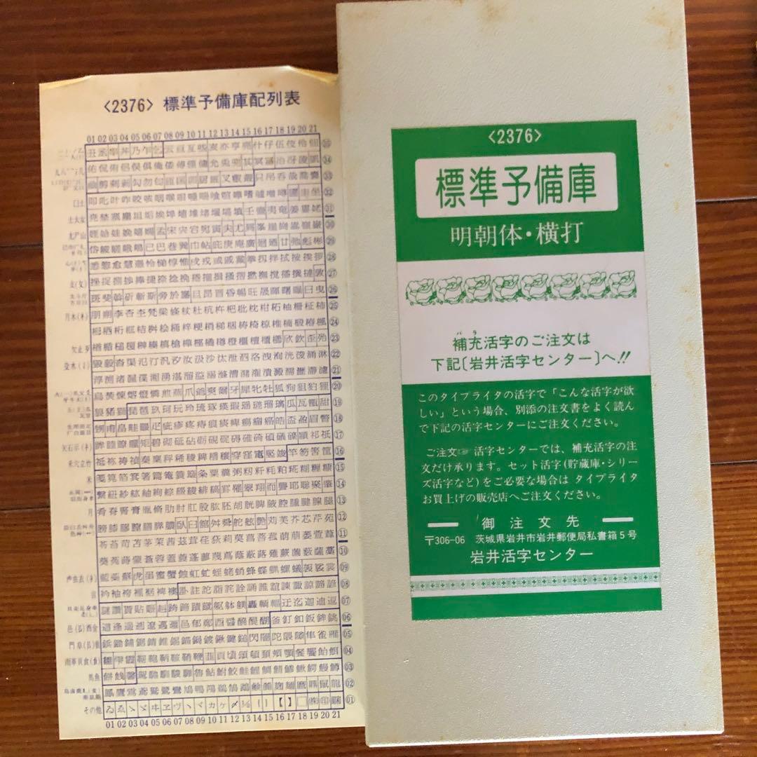 和文タイプライター　日本タイプライター株式会社　パンライターL 型式PL-40