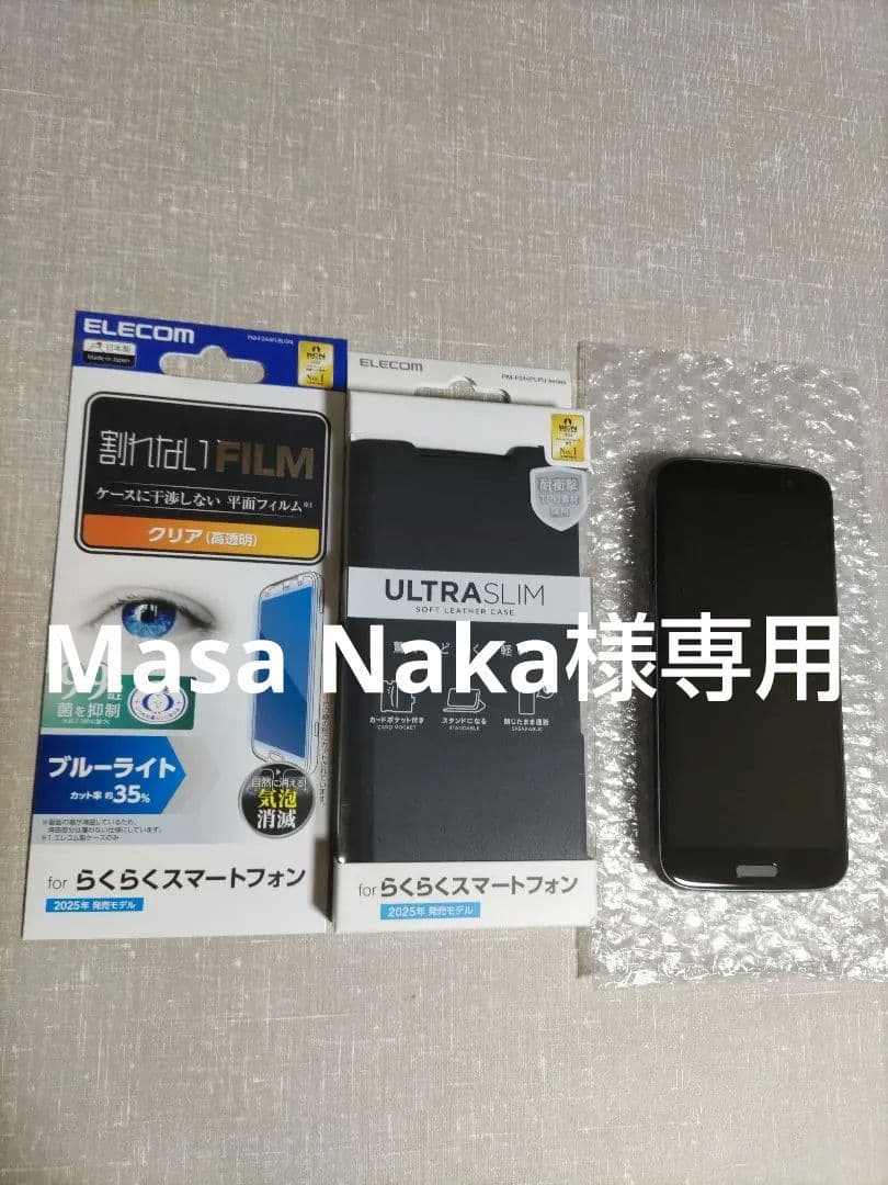 美品 らくらくスマートフォン F-53E ネイビー 新品ケース、フィルム付き