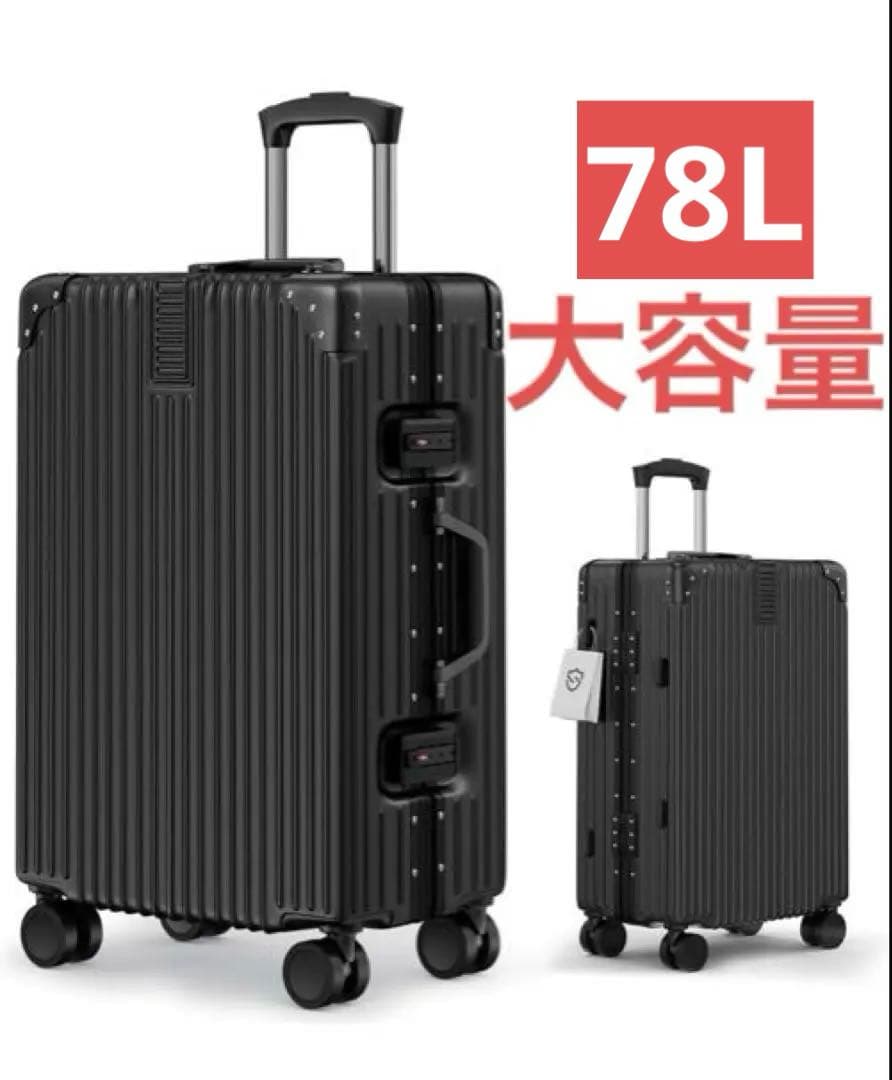 スーツケース アルミフレーム キャリーケース 78L ブラック 軽量 大容量