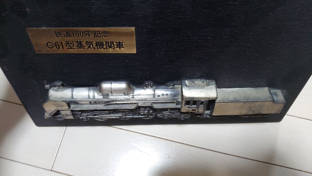 C61型蒸気機関車 レリーフ