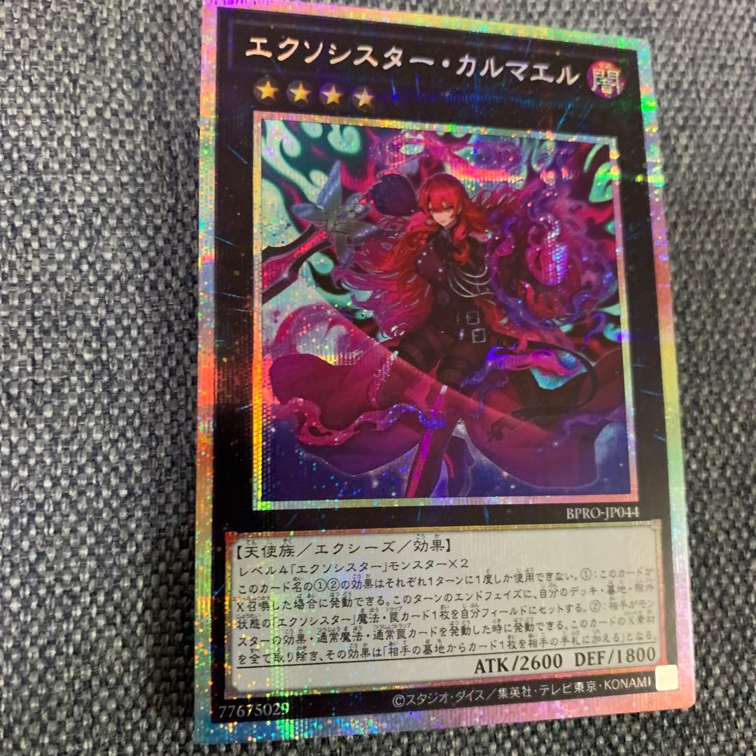 遊戯王　エクソシスターカルマエル　プリズマティックシークレットレア　プリシク