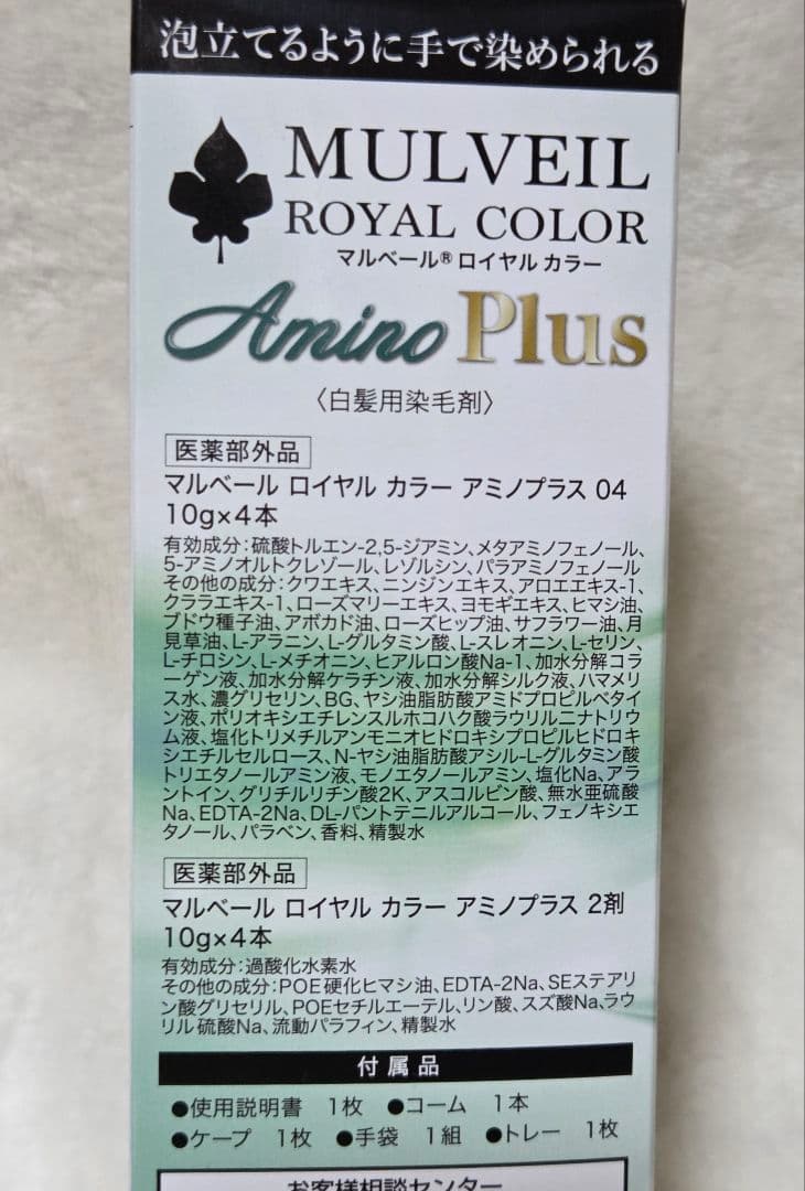 マルベール ロイヤルカラー アミノプラス ライトブラウン 4セット × 4箱