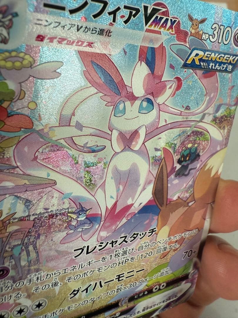 ロ*イ様 ポケカ ニンフィアVMAX HR SA イーブイヒーローズ