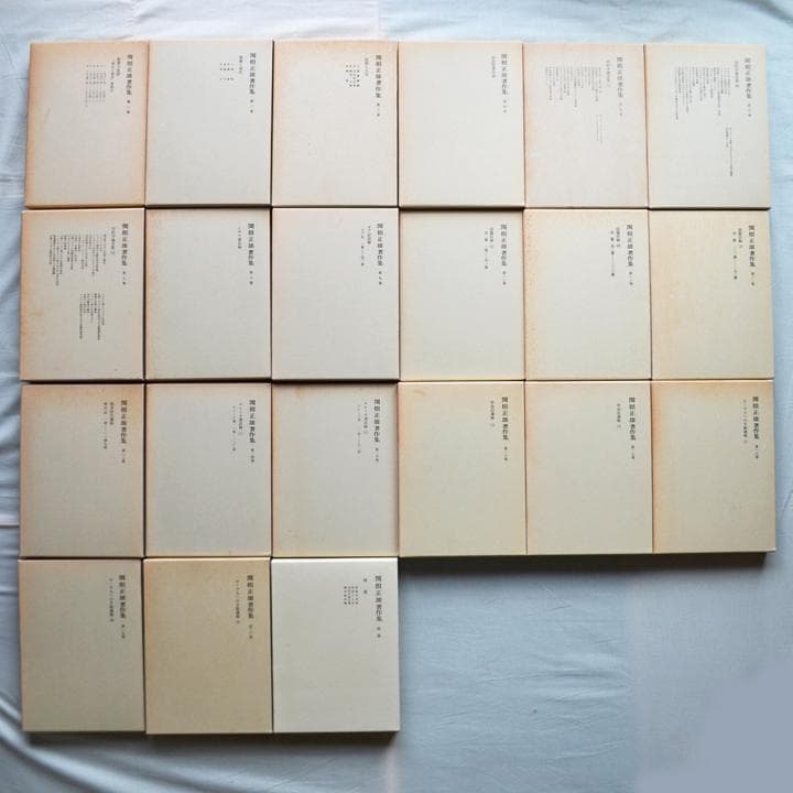 関根正雄著作集　全２１冊揃　月報揃　キリスト教　旧約聖書学