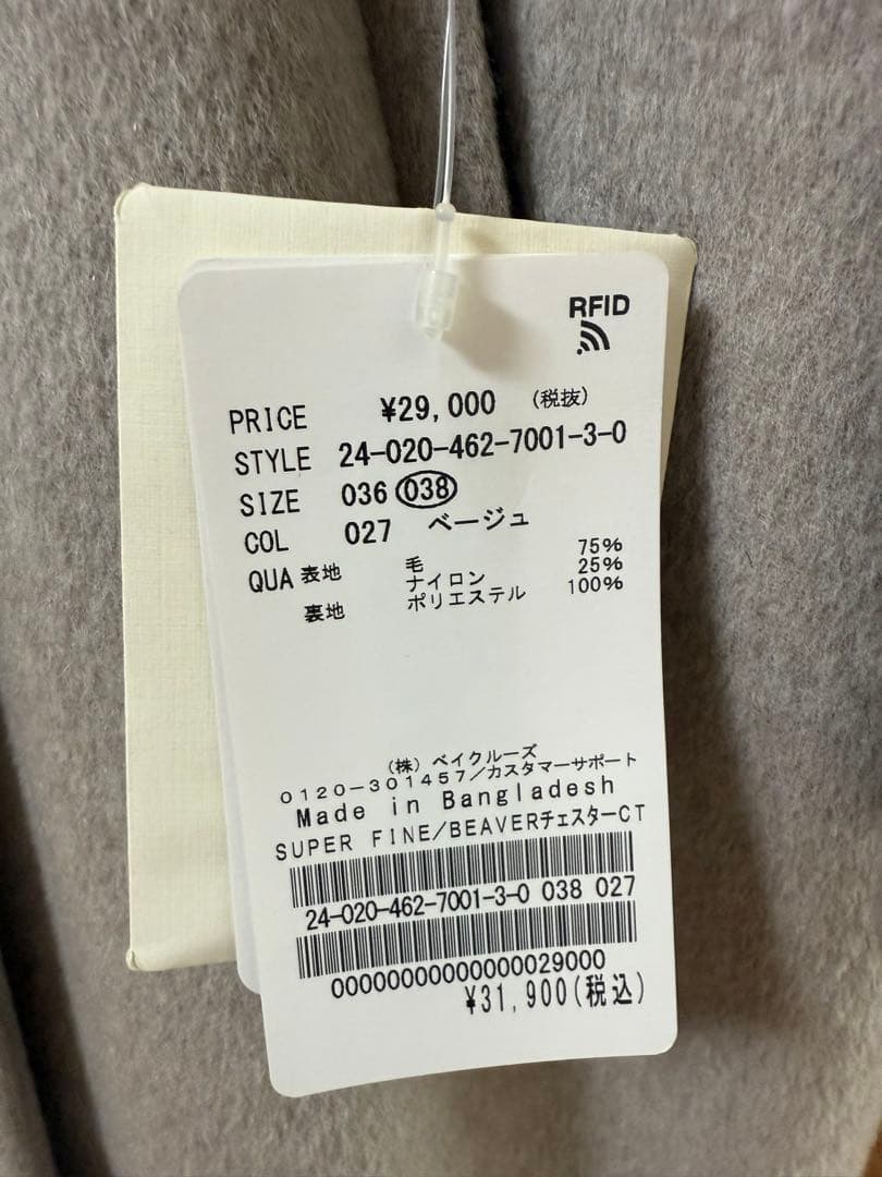 新品　レリューム　スーパーファインビーバー　チェスターコート