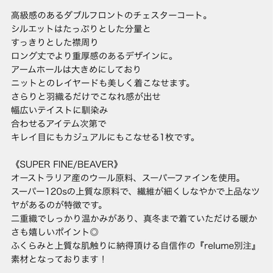 新品　レリューム　スーパーファインビーバー　チェスターコート