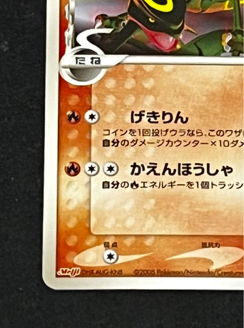 レックウザ δデルタ種 103/PCG-P 明治 maiji プロモ