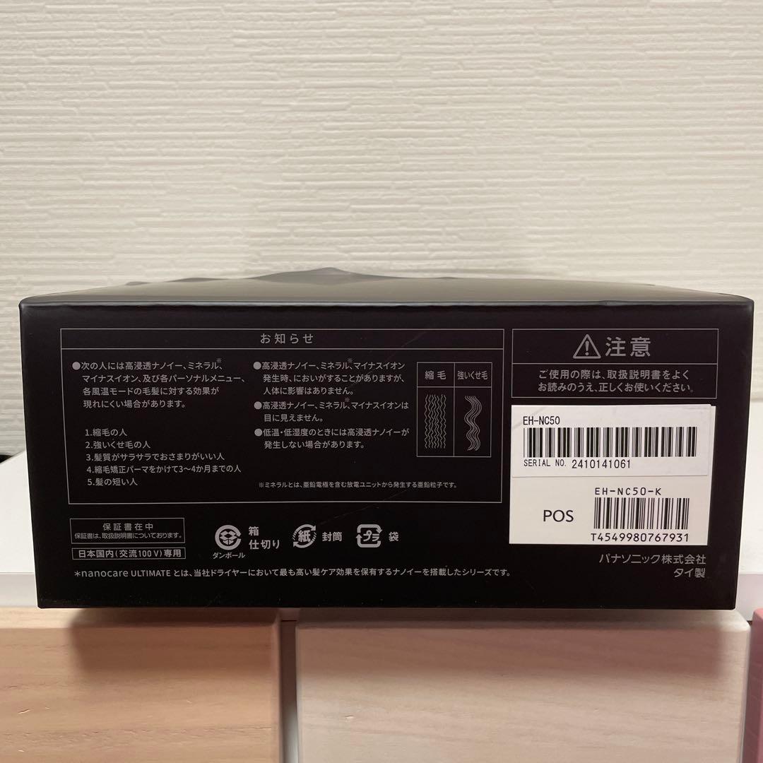 新品 EH-NC50-K nanocare ドライヤー