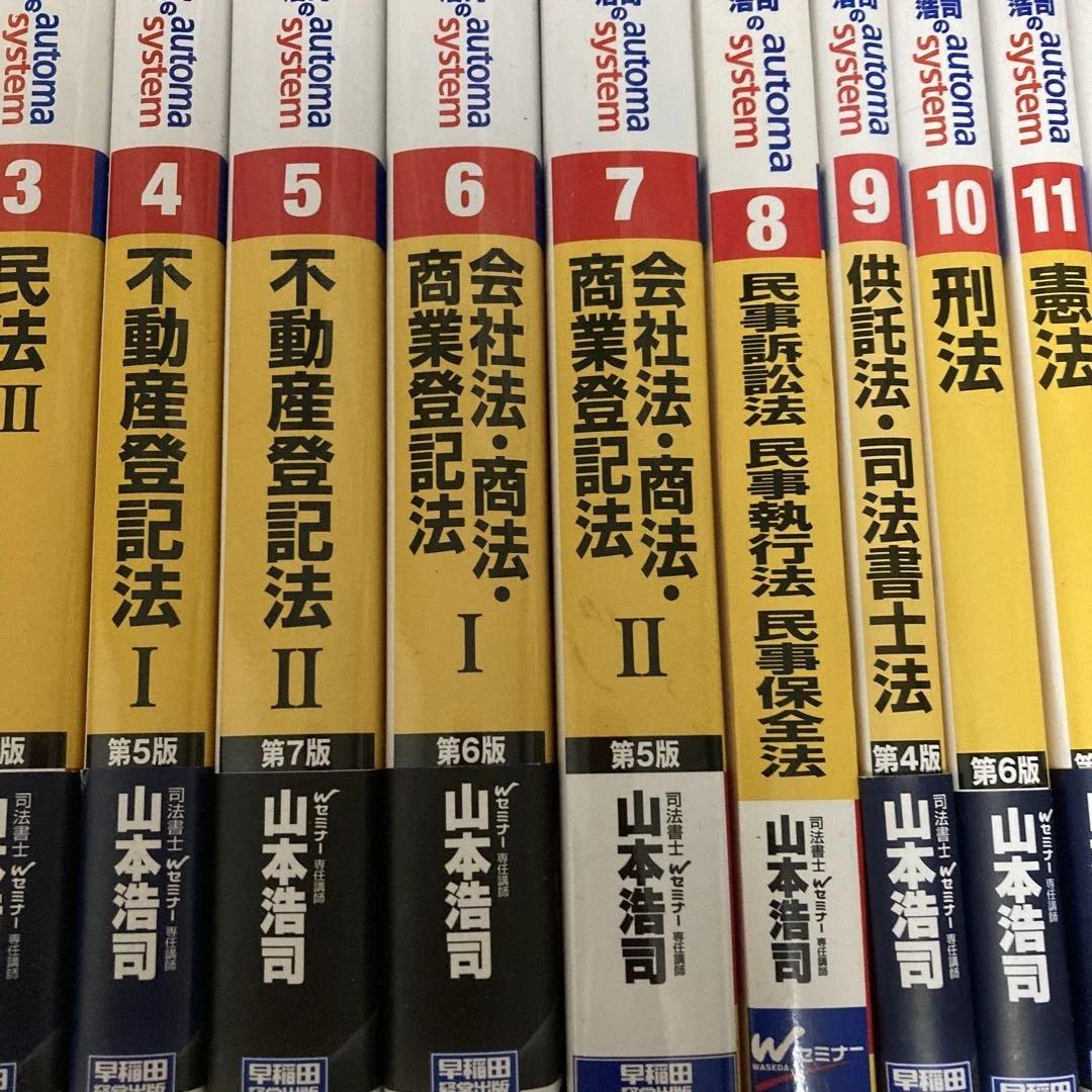 【29冊セット】司法書士オートマテキスト& その他過去問題集・合格六法等セット