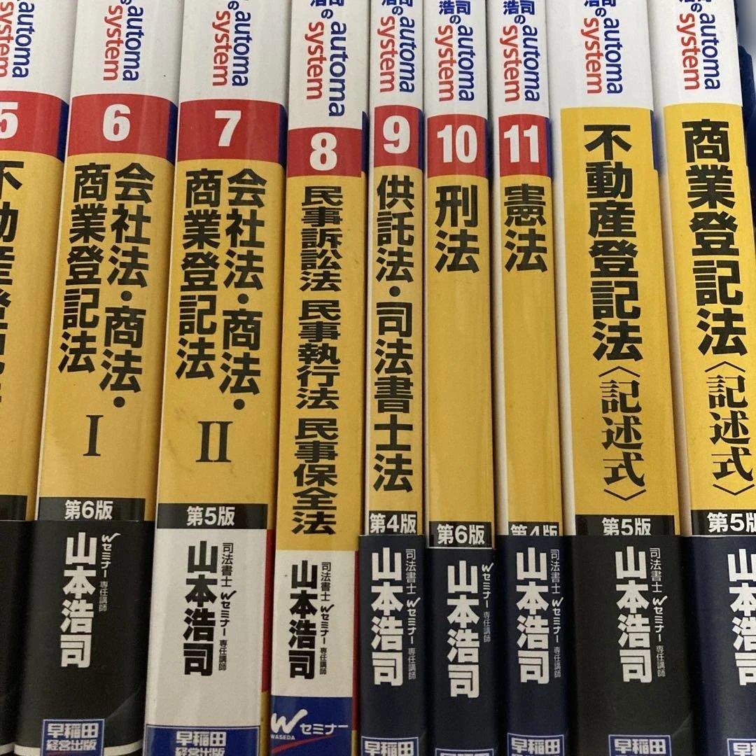 【29冊セット】司法書士オートマテキスト& その他過去問題集・合格六法等セット