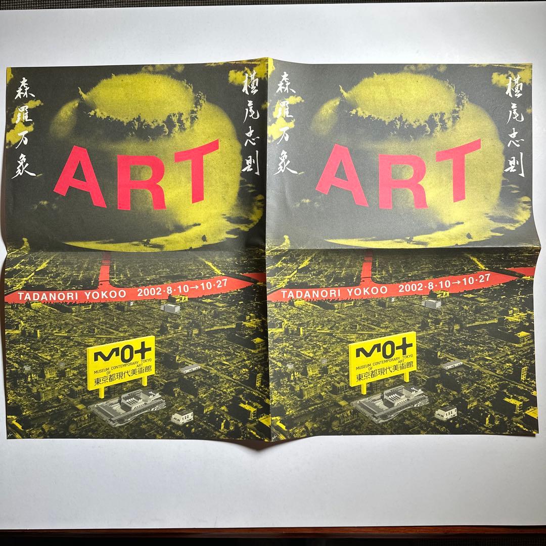 第3回アジア美術展　横浜美術館 ポスター デザイン・横尾忠則　MOT’02チラシ