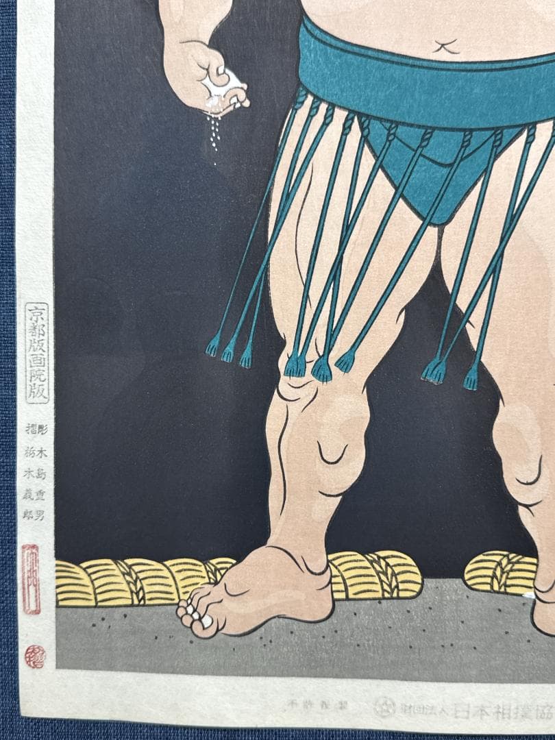 大相撲錦絵 木下大門 木版画「横綱北勝海立ち姿」初摺