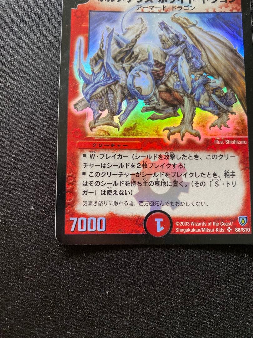 【極美品】 デュエルマスターズ ポルメテウス・ホワイト・ドラゴン 初期