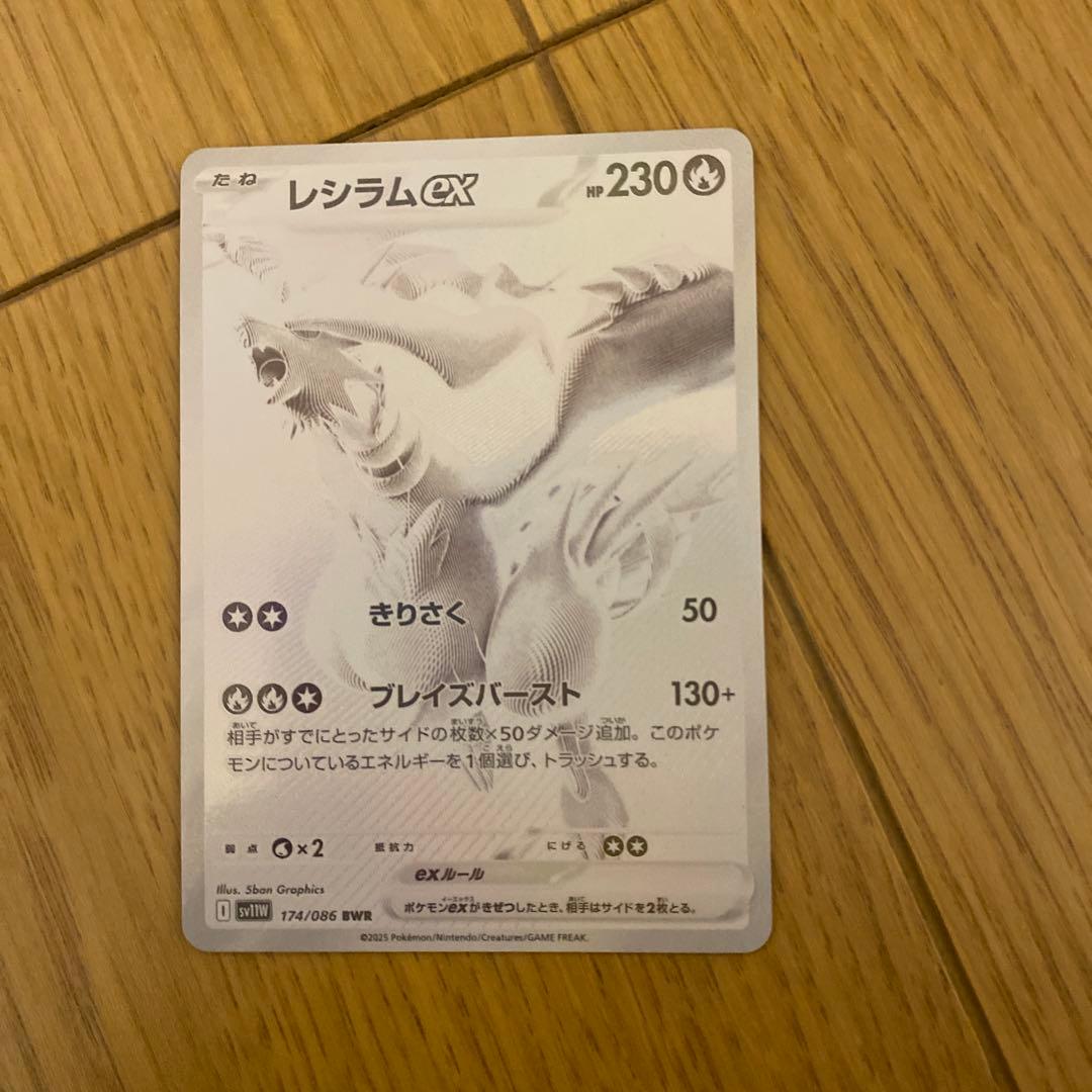 ゼクロムex レシラムex 230HP ポケモンカード