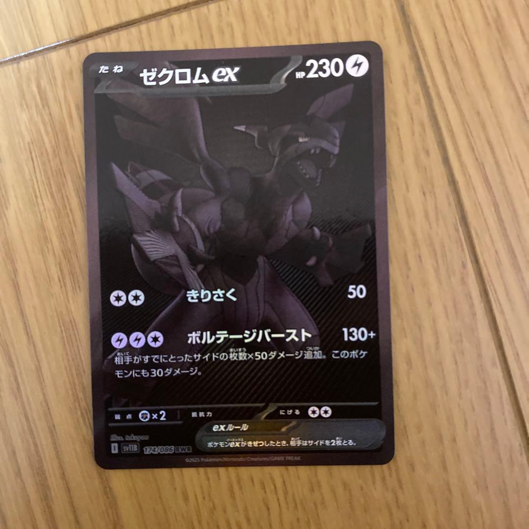 ゼクロムex レシラムex 230HP ポケモンカード