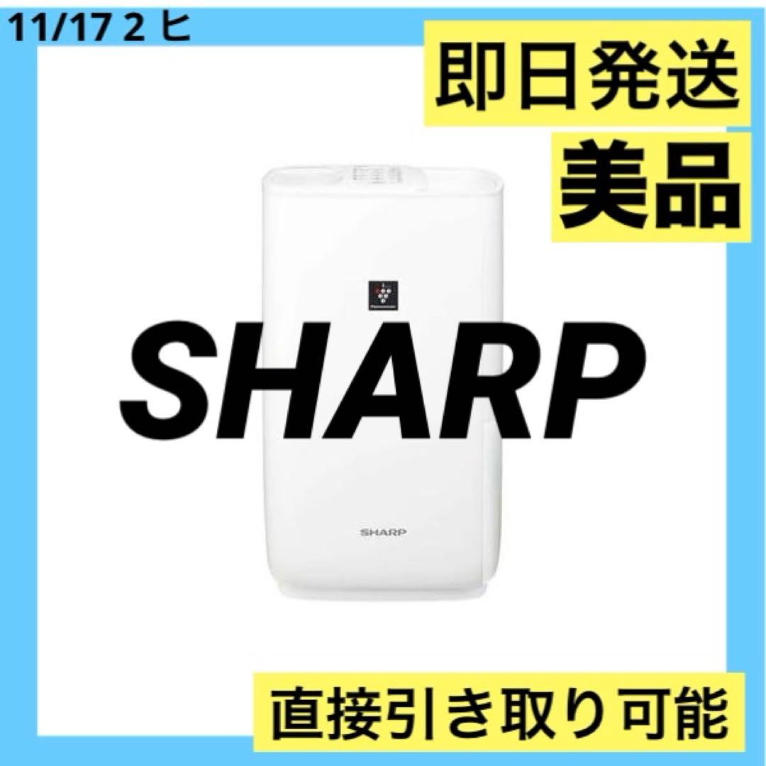 即日発送 美品 SHARP シャープ 加湿器 HV-R55 22年製