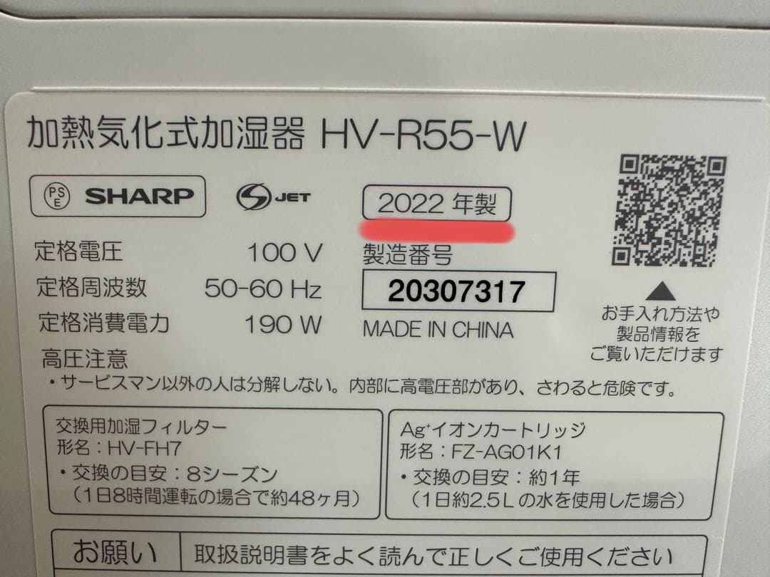 即日発送 美品 SHARP シャープ 加湿器 HV-R55 22年製
