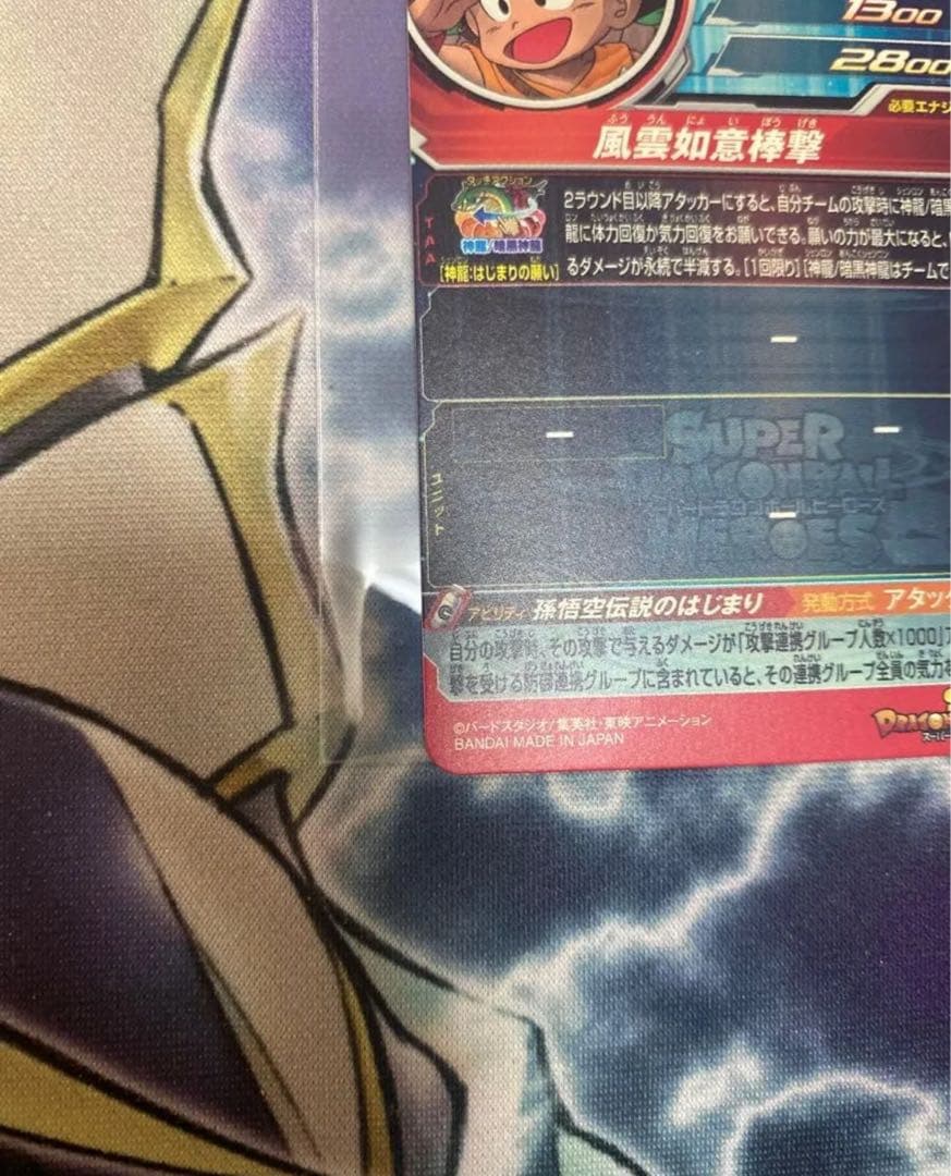 最安値！ドラゴンボールヒーローズ　孫悟空少年期　UGM5-asec p